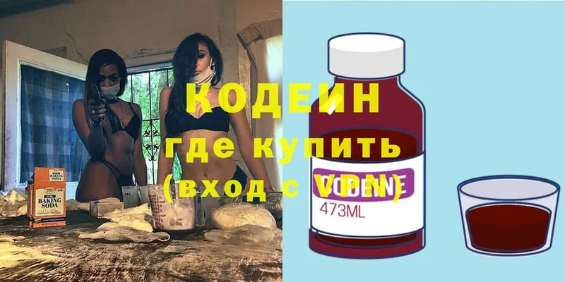 Кодеин Purple Drank  Пермь 